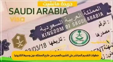 خطوات التقديم المباشر على تأشيرة العمرة من خارج المملكة دون وسيط إلكترونيا